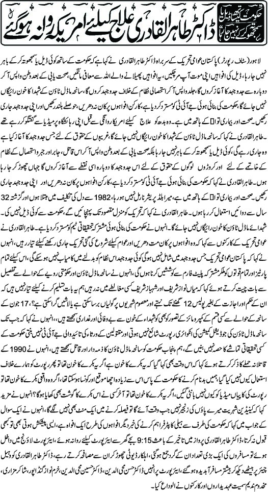 تحریک منہاج القرآن Minhaj-ul-Quran  Print Media Coverage پرنٹ میڈیا کوریج Daily Pakistan--